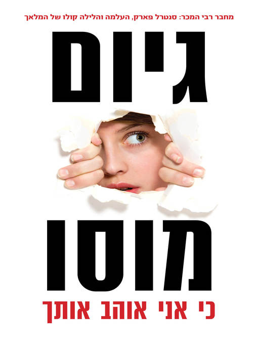 Cover image for כי אני אוהב אותך(Parce Que Je T'aime)